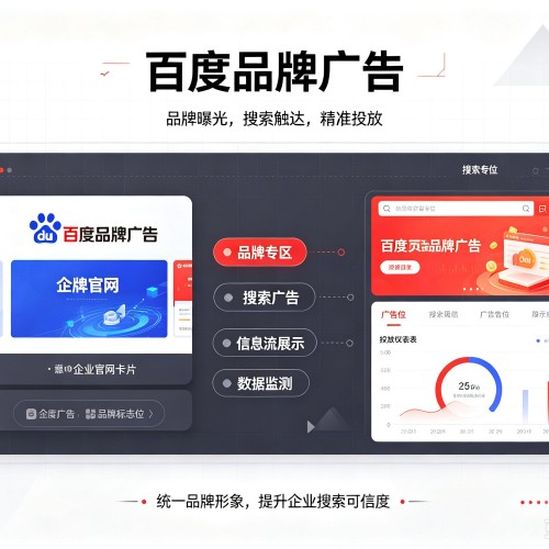 双河百度品牌广告
